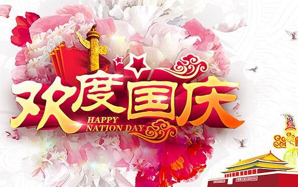 成都家用電梯 萬(wàn)安佳居成都家用電梯全體成員祝大家國(guó)慶節(jié)快樂(lè)！